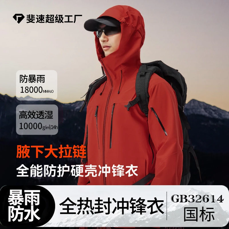鸟家同款冲锋衣女-级防水户外高透湿透汽男登山服定制冲锋衣、裤