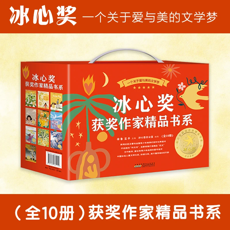 冰心奖获奖作家精品书系（全10册）小学生课外读物三四五六年级儿童