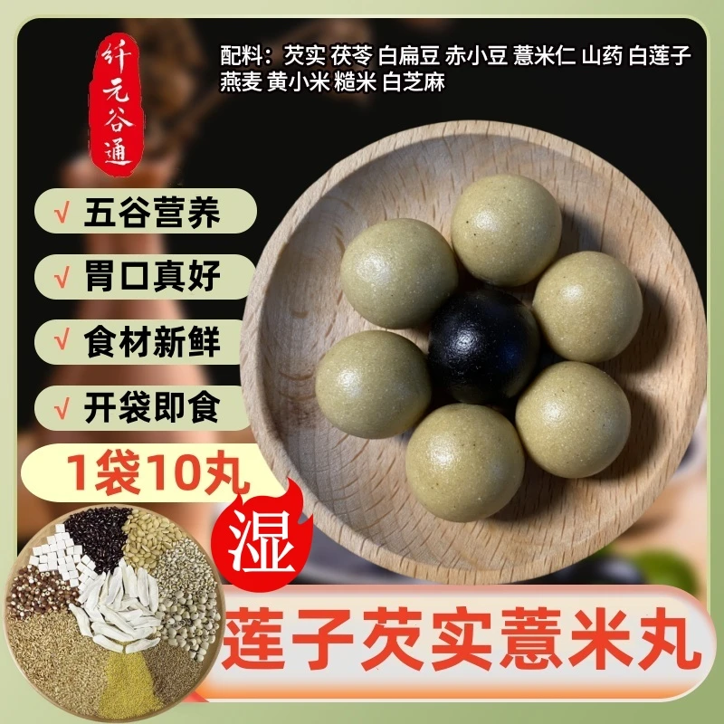 莲子芡实薏米丸五谷杂粮丸子独立包装开袋即食营养美味六黑芝麻丸