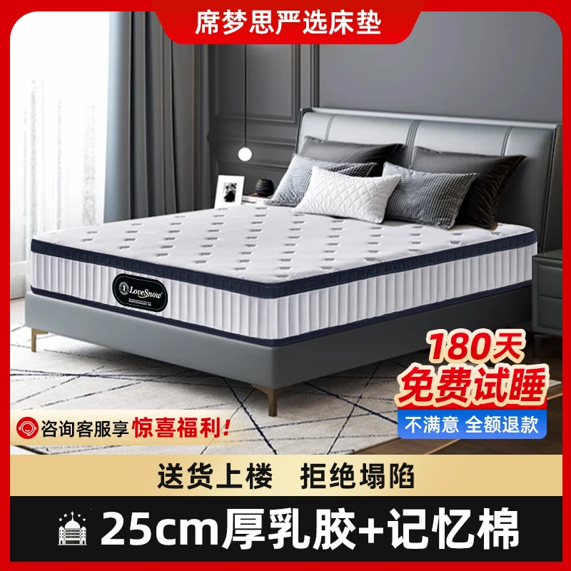 【席梦思严选】五星酒店睡感家用独立袋装弹簧/进口乳胶+记忆棉床垫