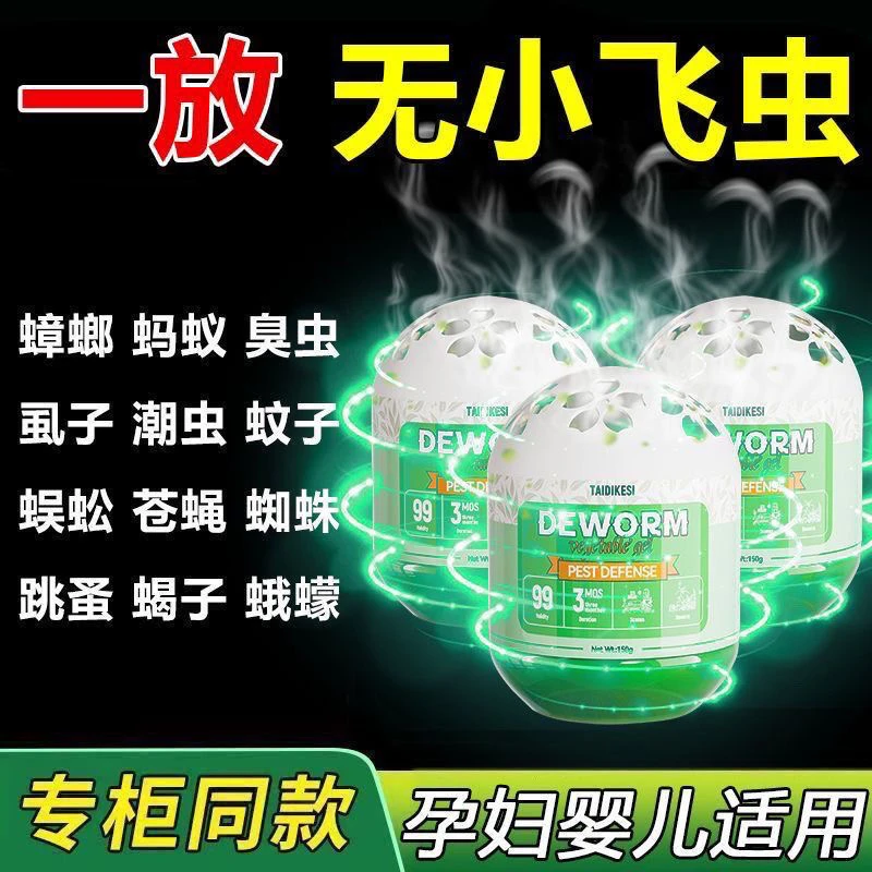 驱虫驱蚊神器无毒香薰卧室家用防虫房间厕所驱防蚊虫苍蝇驱赶神器