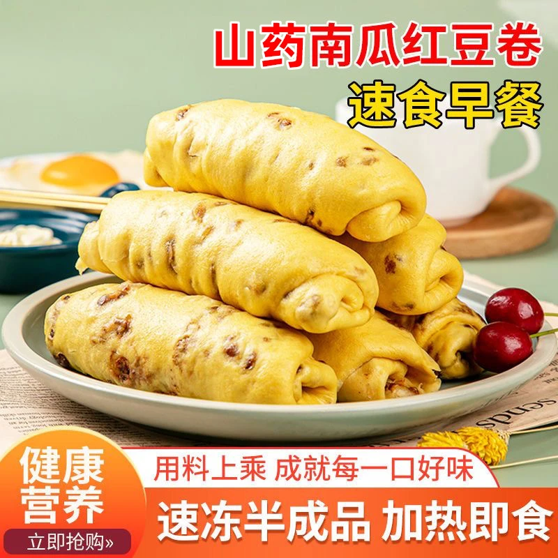 南瓜红豆卷山东速食营养懒人早餐半成品豆沙包杂粮馒头窝窝头主食