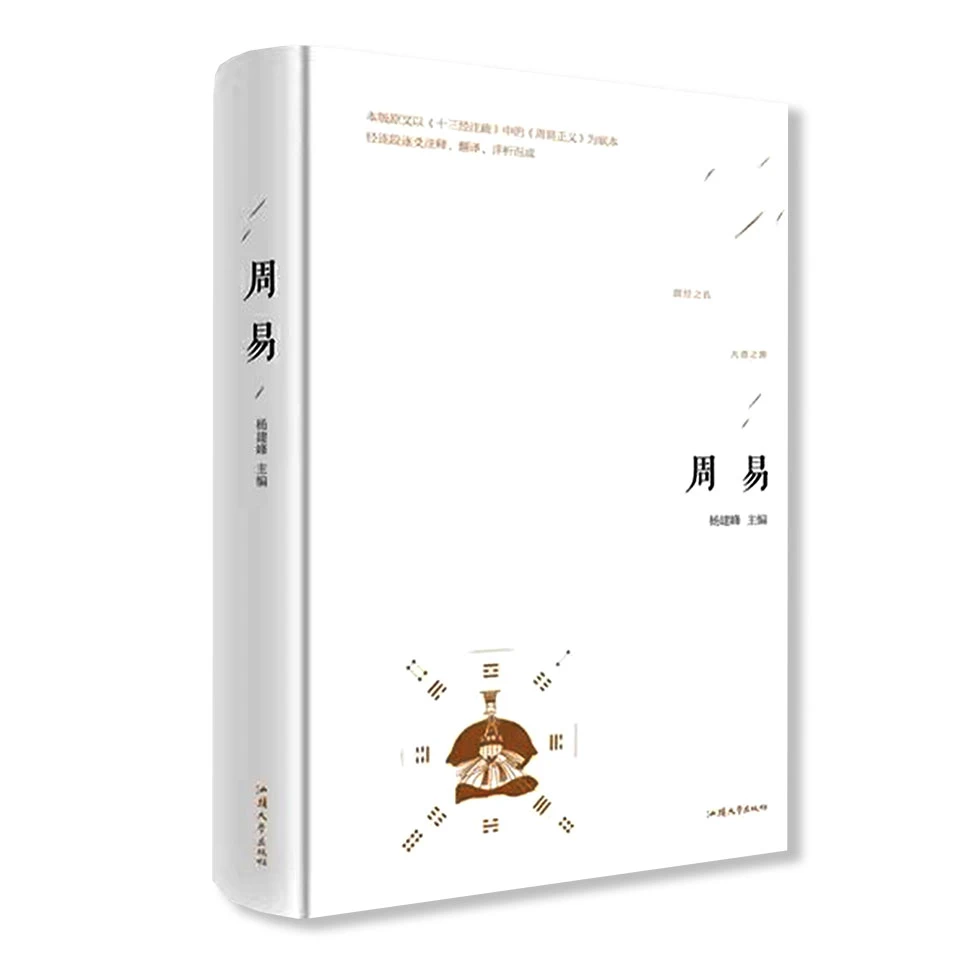 周易 汕头大学出版社 C