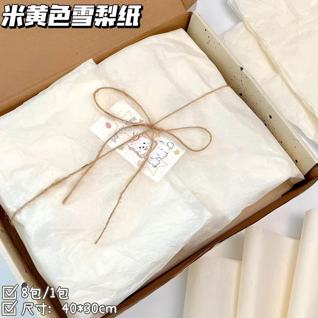 ins风米黄色雪梨纸高颜值大张礼物包装纸出卡打包材料diy礼品纸