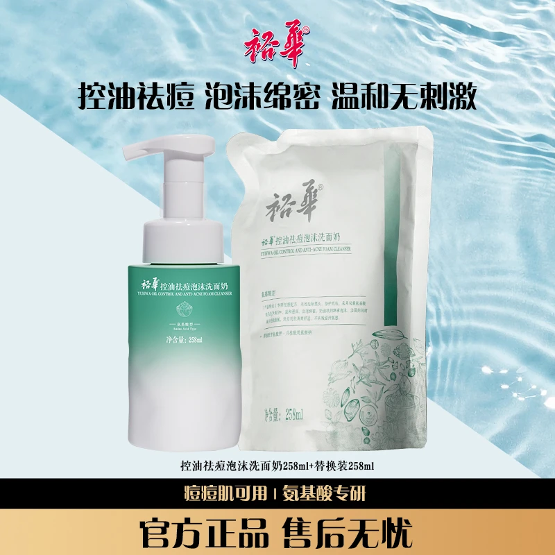 【痘痘肌适用】裕华控油祛痘泡沫洗面奶家用舒缓润肤清洁修护洁面乳