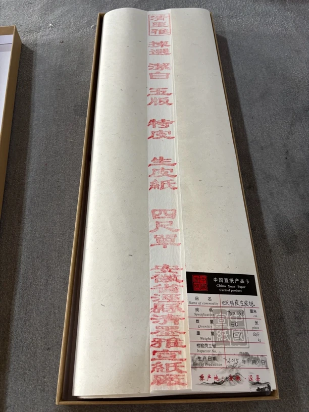 ［清墨雅］四尺生皮50张（礼盒装）
