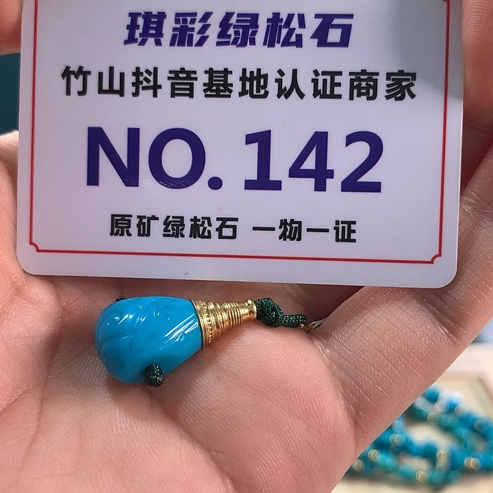 绿松石18K金镶嵌珠宝奇石
