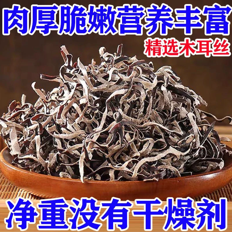 正宗木耳丝背毛好吃配菜白背头茬精选专用商品螺蛳粉木耳丝白干货
