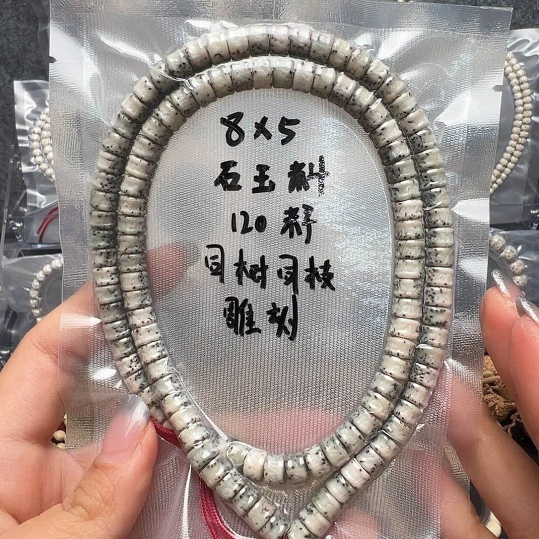 吊坠星月菩提8石玉料长串 120籽药片雕刻