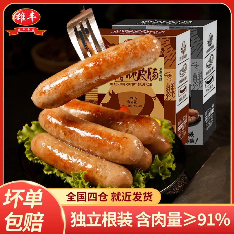 雄丰黑猪肉脆皮肠200g*8盒共40根纯火山石烤肠地道肠