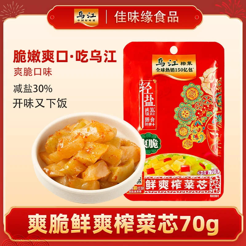 乌江涪陵榨菜爽脆鲜爽菜芯70g袋装块状微酸辣开味下饭菜酱腌制