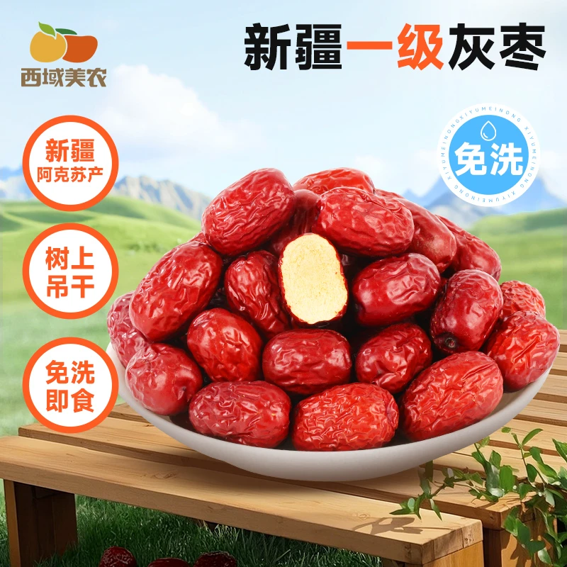 西域美农新疆一级灰枣2.5kg 煮粥泡茶煲汤零食家庭装阿克苏灰枣