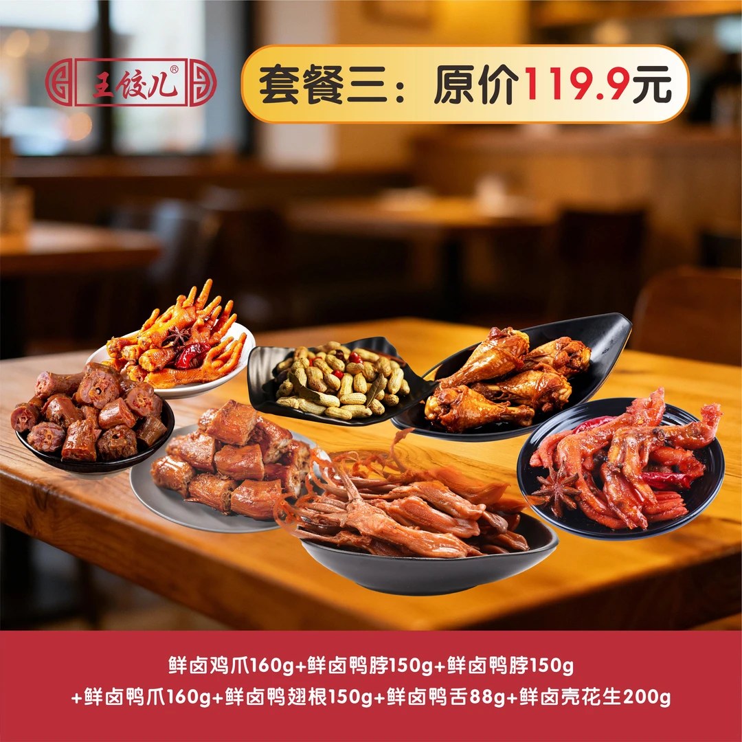 王饺儿【全家福到手7盒】卤鸡爪卤鸭爪卤鸭舌卤鸭脖X2卤鸭翅根花生