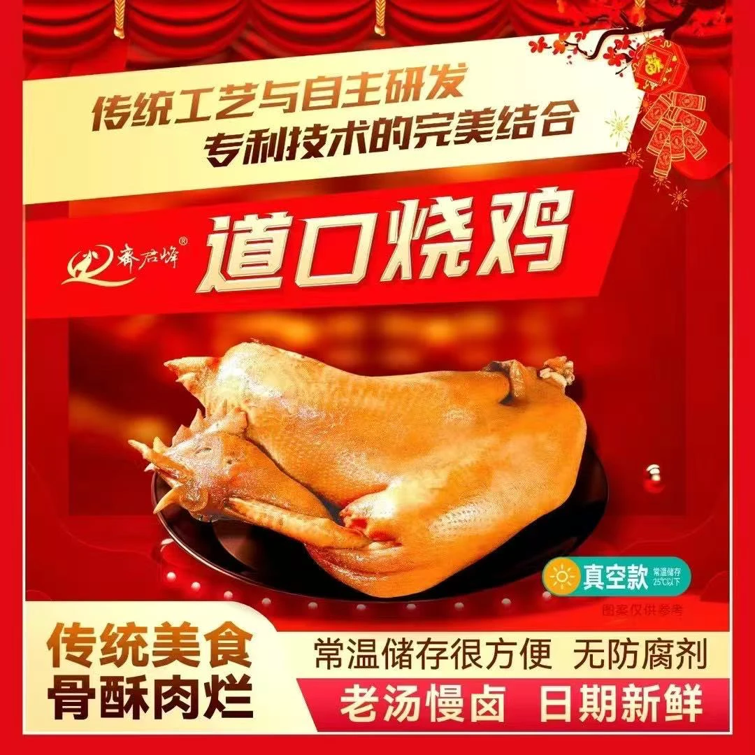 河南道口烧鸡顺丰包邮真空包装鲜卤熟食正宗道口烧鸡下酒菜工厂发