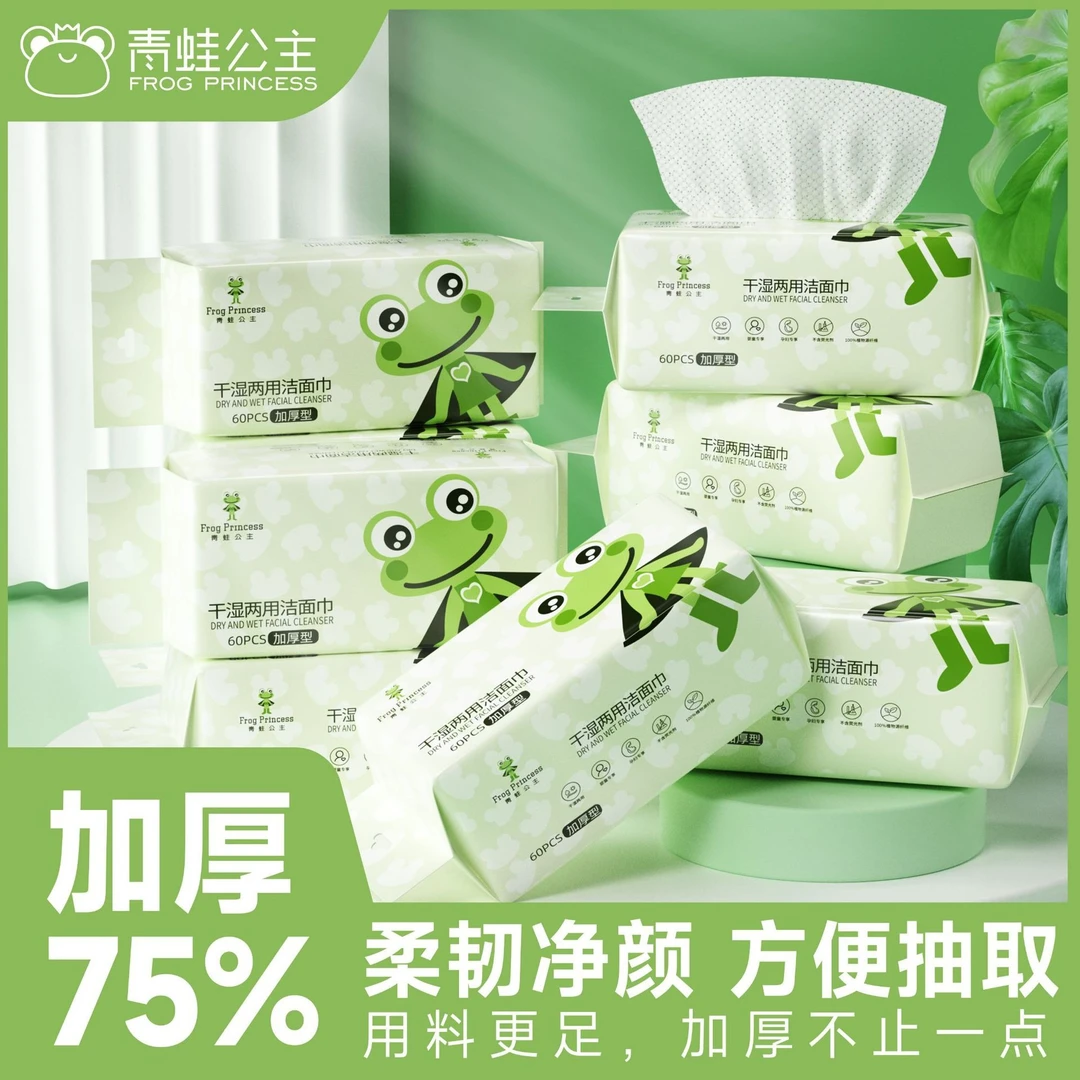 青蛙公主60抽洗脸巾悬挂式洁面巾抽取式棉柔巾不掉毛卸妆擦脸巾