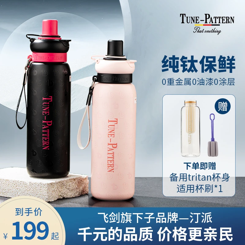 TUNE-PATTERN汀派悦鲜双饮杯720ml高颜值钛吸管杯大容量便携水杯