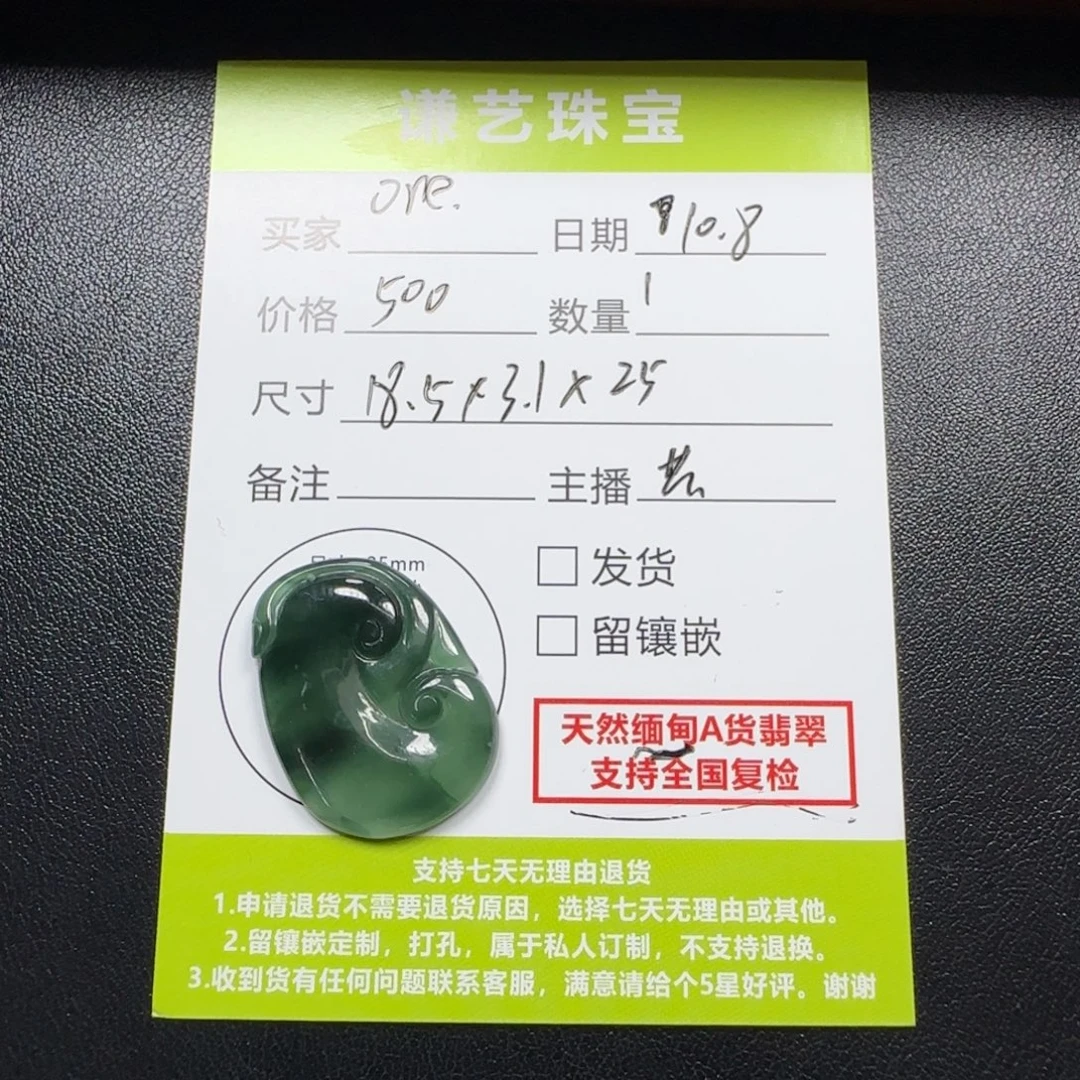 o***e翡翠未镶嵌颈饰如意