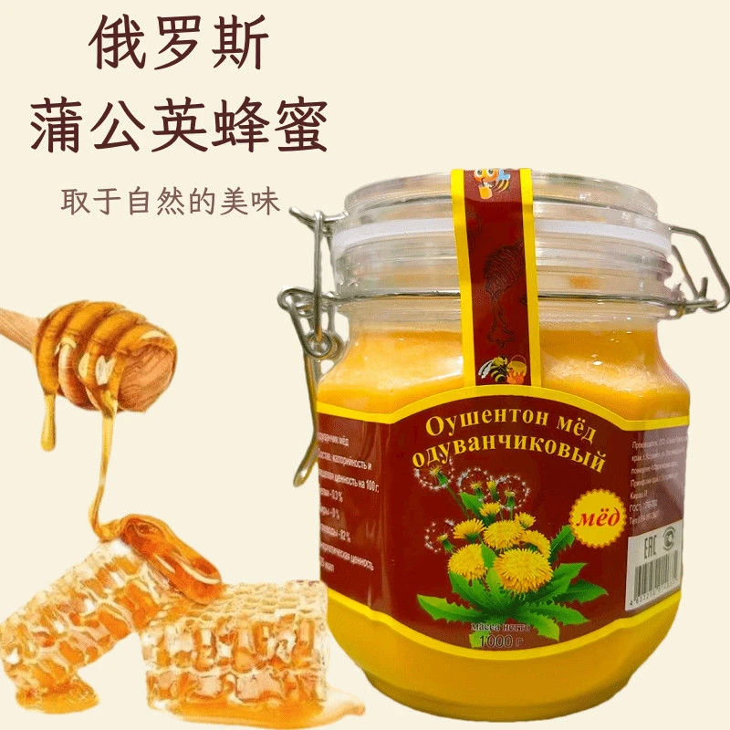 俄罗斯原装进口蒲公英蜂蜜1000克/瓶
