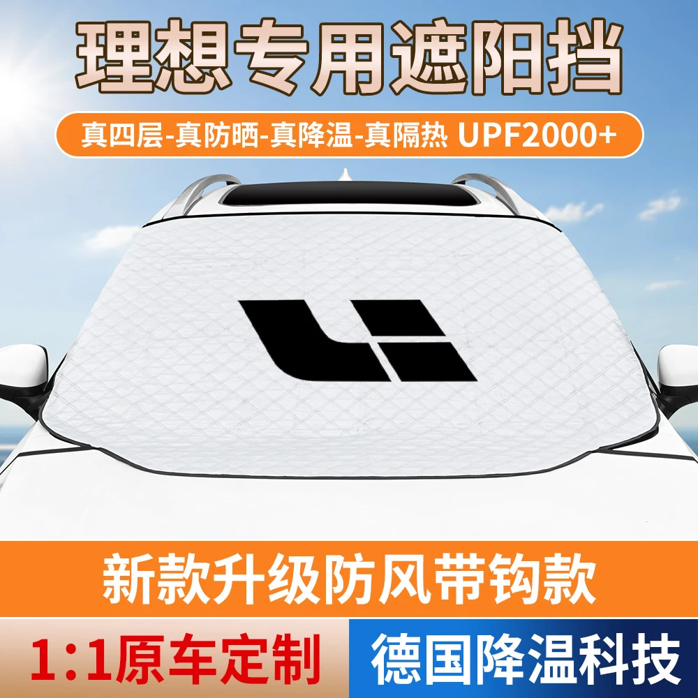 理想遮阳挡L9/L8/L7/L6/ONE/i8/MEGA防晒隔热前挡遮阳挡专车专用