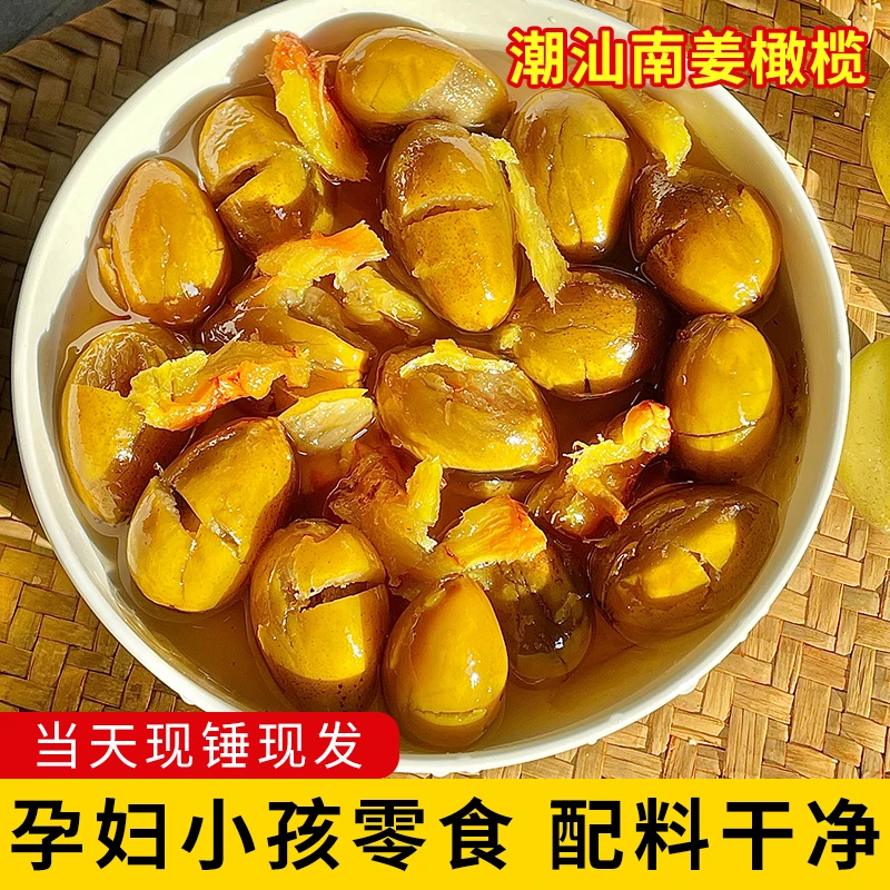 潮汕正宗现做现发南姜糖醋橄榄橄榄孕妇零食酸甜糖醋橄榄潮汕特产