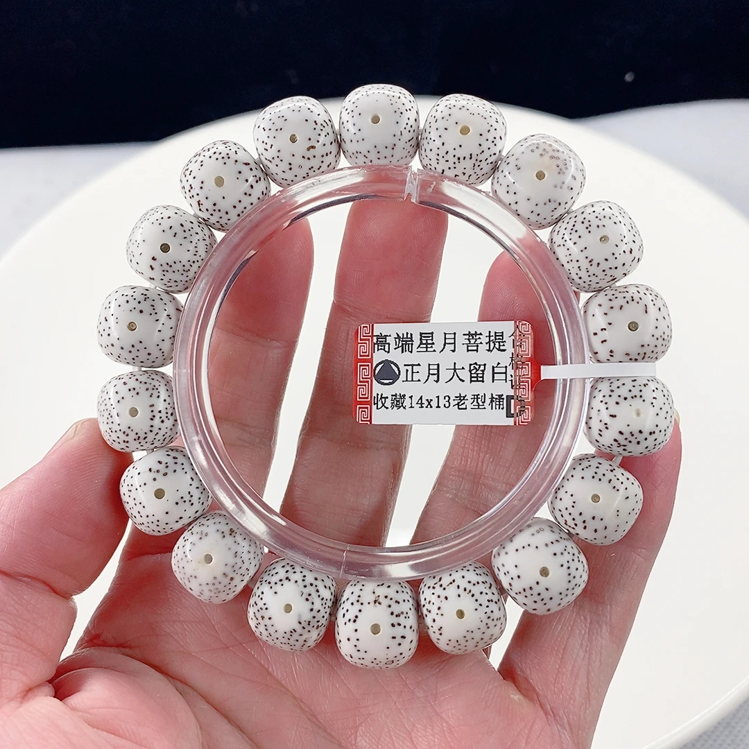 福利款收藏14x13老型桶珠，同枝果，正月留白，月朗星稀小细星！
