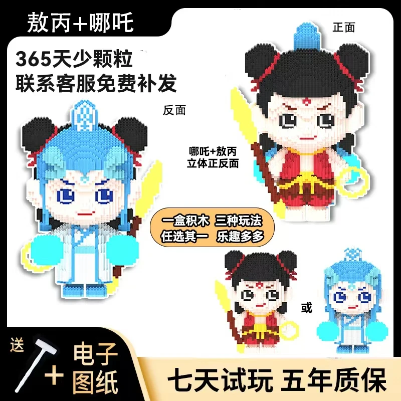 【合体夜光升级版】多种玩法熬丙娜吒三太子45CM-0.8大颗粒拼搭积木