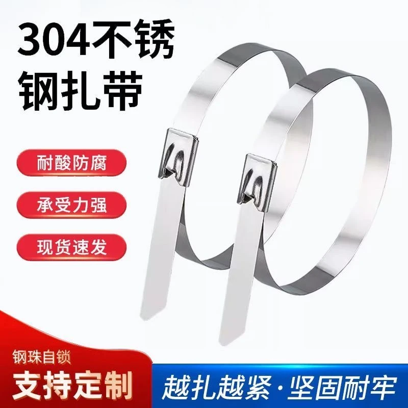 【50条装】不锈钢扎带304自锁式拉收紧器球笼捆绑束线带室外船4.6mm