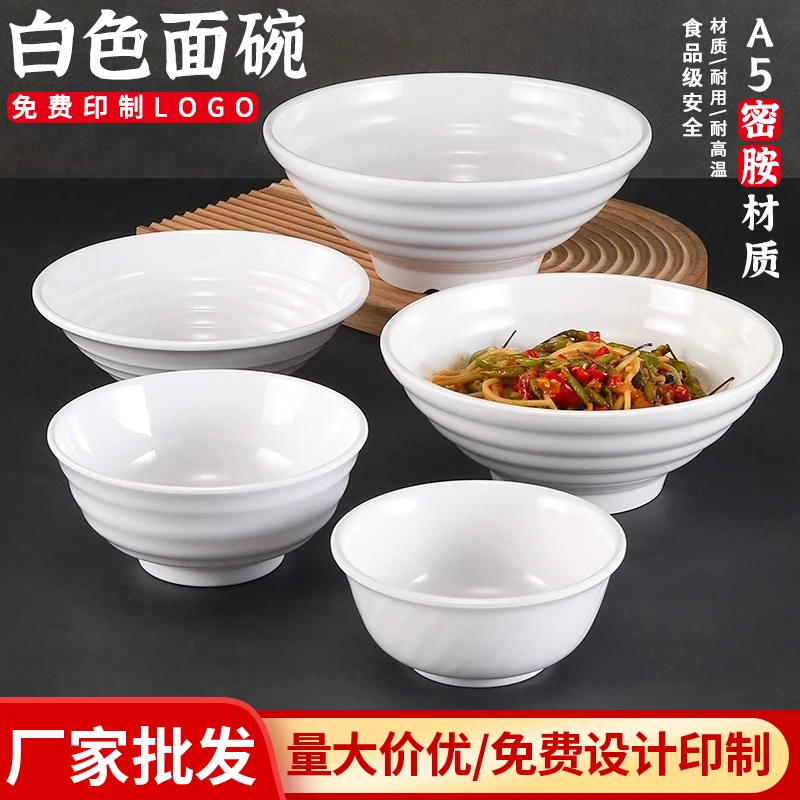 白色加厚拉面碗牛肉面碗密胺瓷馄饨米线面条汤粉碗商用麻辣烫碗