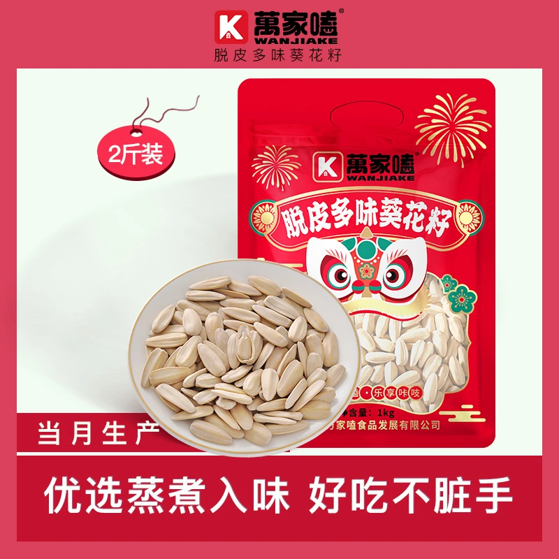 万家嗑【陈皮味】葵花籽1000克两斤装2025年新鲜打手葵瓜