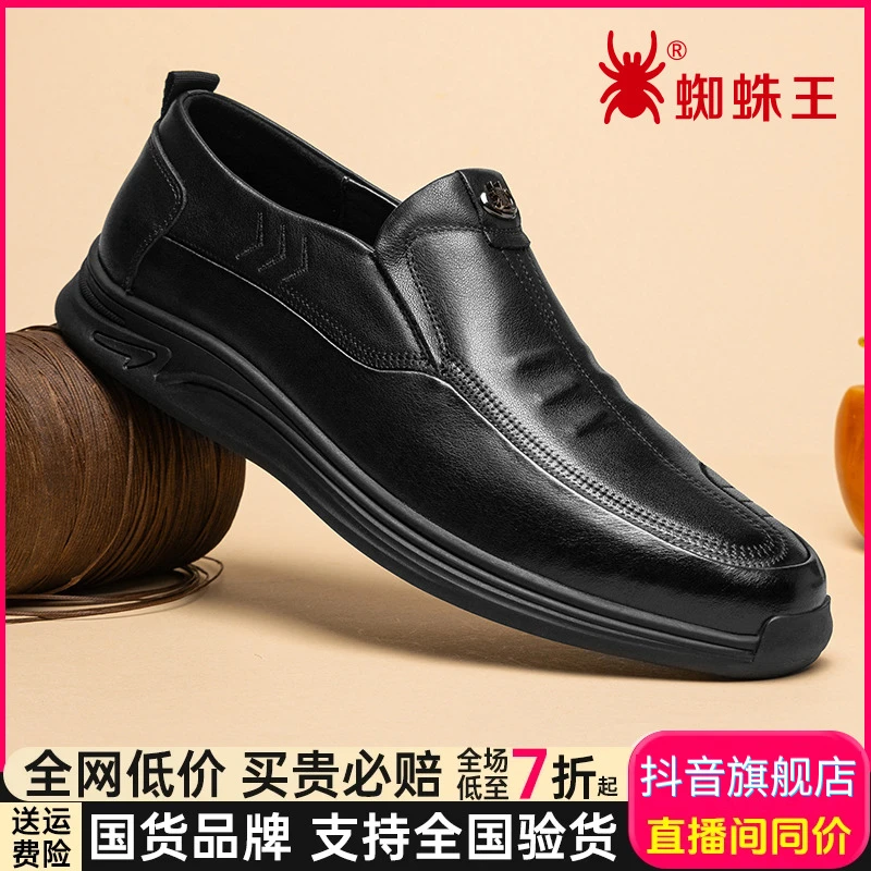 蜘蛛王男鞋2025新款正品秋季软底真皮一脚蹬休闲商务皮鞋280846