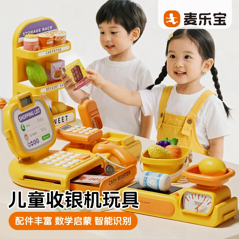麦乐宝儿童分体超市收银机玩具迷你仿真过家家玩具扫码收银暑假礼