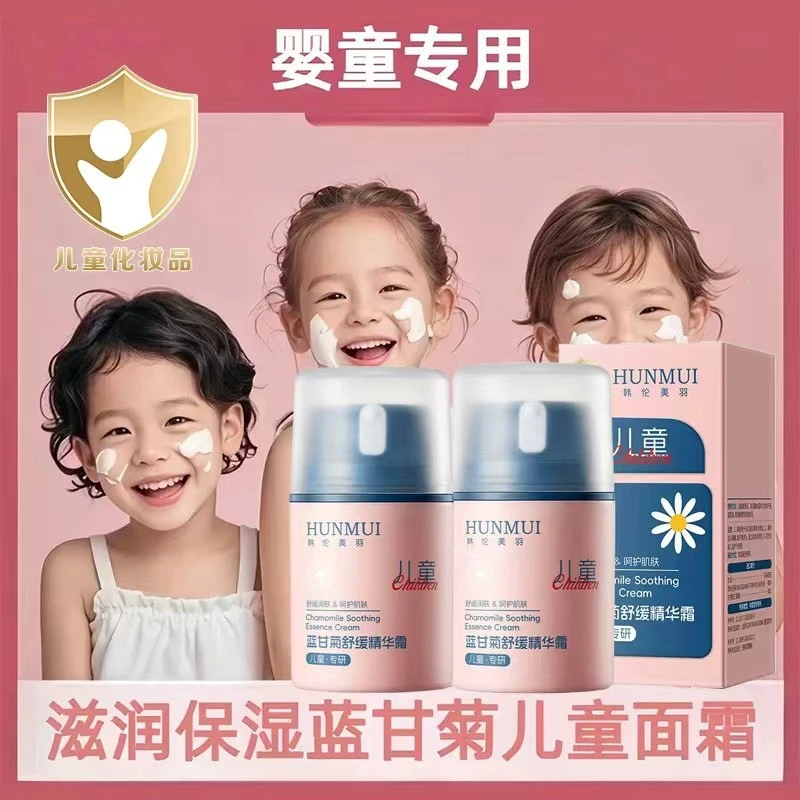 正品儿 童蓝甘菊面霜保湿舒缓乳婴幼儿润肤乳四季面霜呵护精华霜