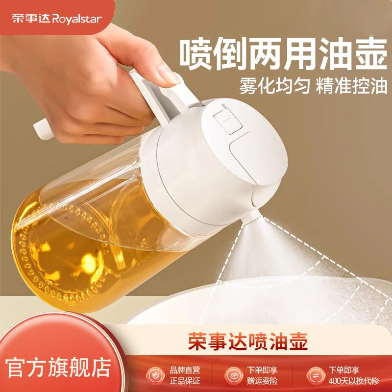 荣事达喷油壶厨房家用防漏油罐空气炸锅雾化喷倒两用食用油玻璃壶