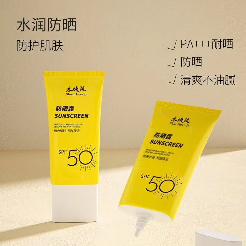 防晒隔离二合一清爽不油腻防紫外线防水防汗防晒乳