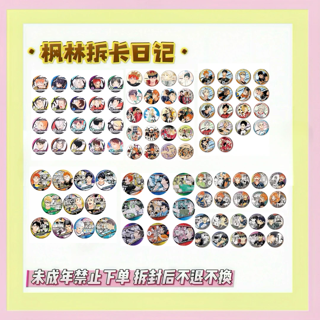 【国现】排球少年原画3弹、2弹、6弹吧唧影山、日向个人池回忆二弹