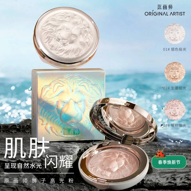 原画师狮子高光单色烤粉闪粉亮晶晶细腻学生党水光立体鼻影卧蚕