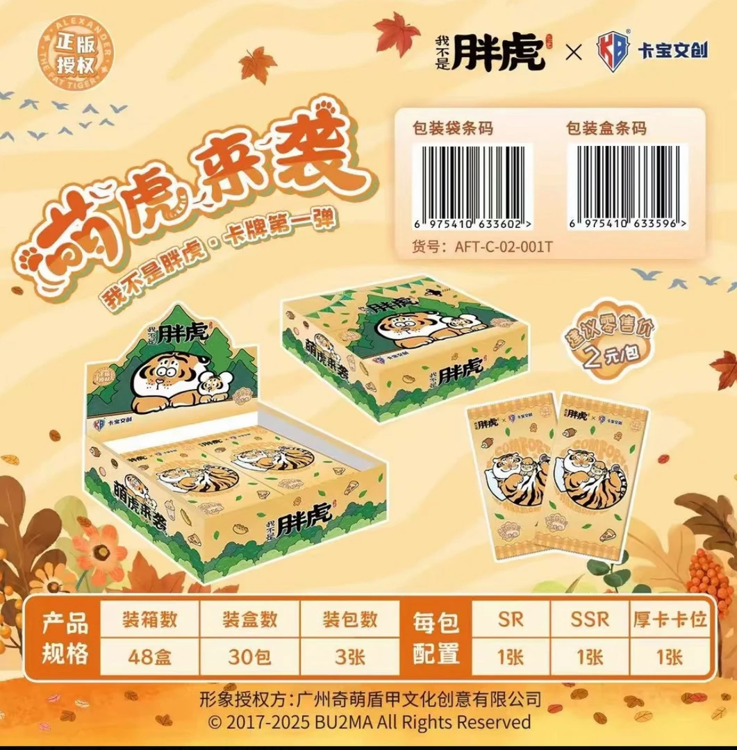 【浮浮&玩法】卡宝文创〈我不是胖虎〉收藏卡第一弹