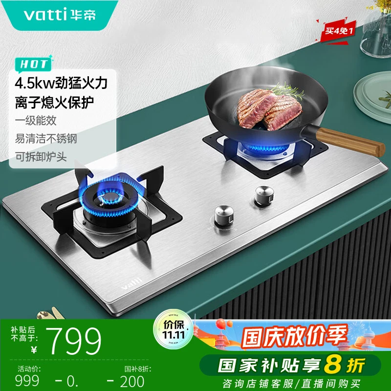 Vatti/华帝i10063A燃气灶家用嵌入式不锈钢面板4.5kW天然气燃气灶