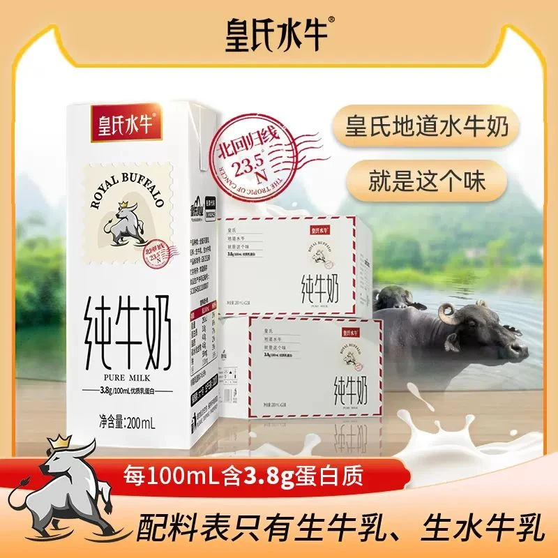 皇氏乳业全脂水牛奶纯牛奶学生上班早餐纯牛奶200ml*12盒/10盒
