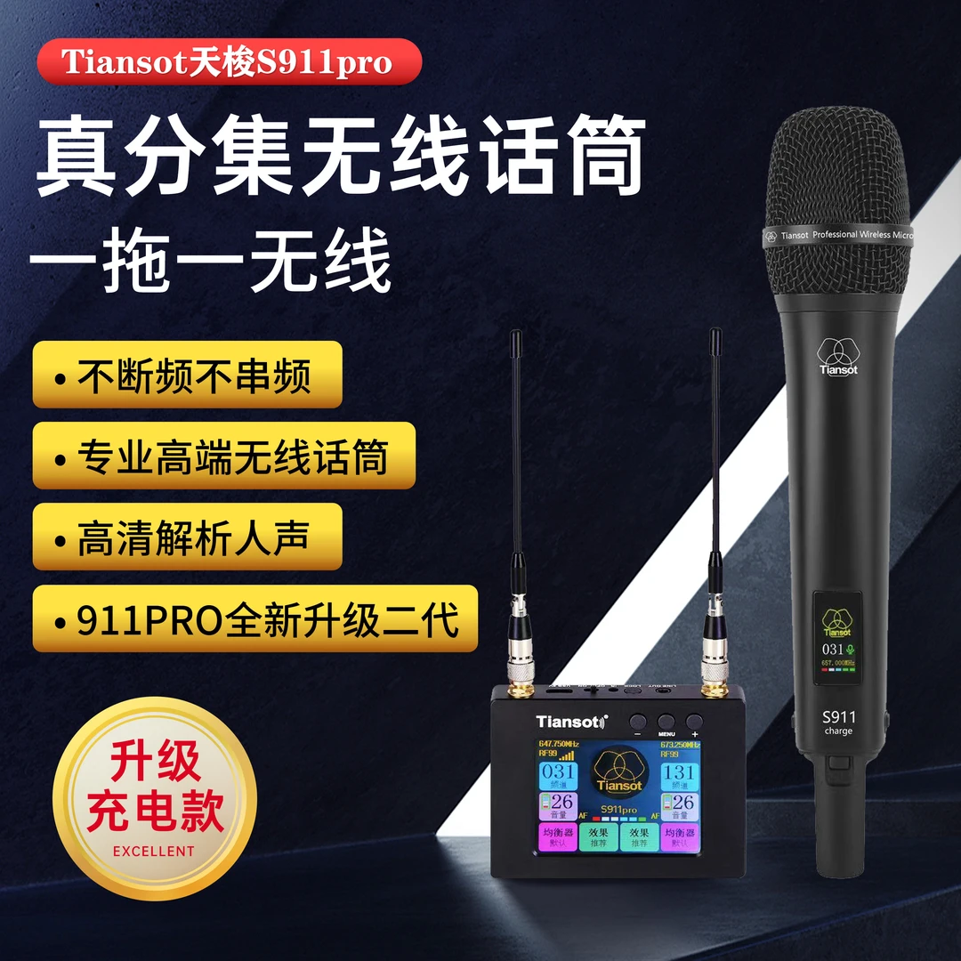 Tiansot充电款天梭S911PRO真分集无线动圈麦克风声卡专用无线话筒