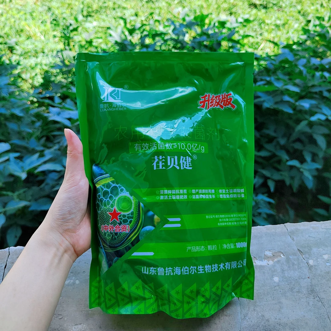 【5送1】茬贝健升级版颗粒1000克一袋微生物肥