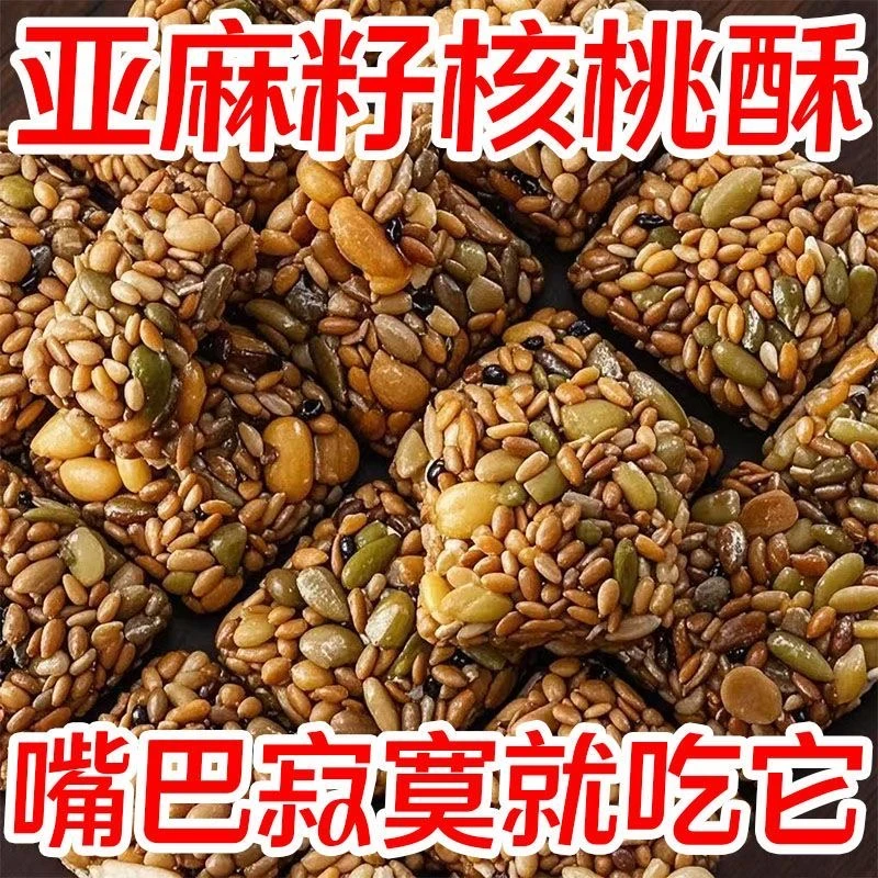 亚麻籽核桃酥特产古早味咸甜交织入口即化传统糕点心解馋休闲零食
