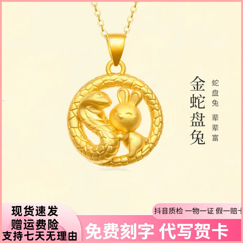 999足金蛇盘兔黄金吊坠 蛇年本命年项链生肖金蛇纯金挂坠属蛇金饰