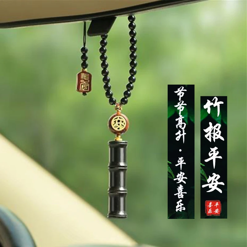竹报平安檀木竹节汽车后视镜挂件中国风竹节吊坠挂饰车挂男女礼物