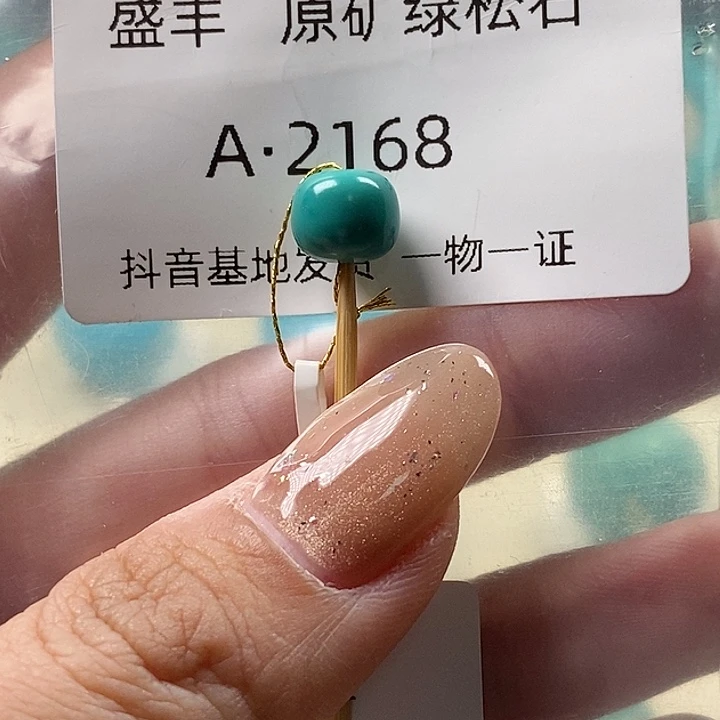绿松石未镶嵌珠宝奇石8.5✖️7.2