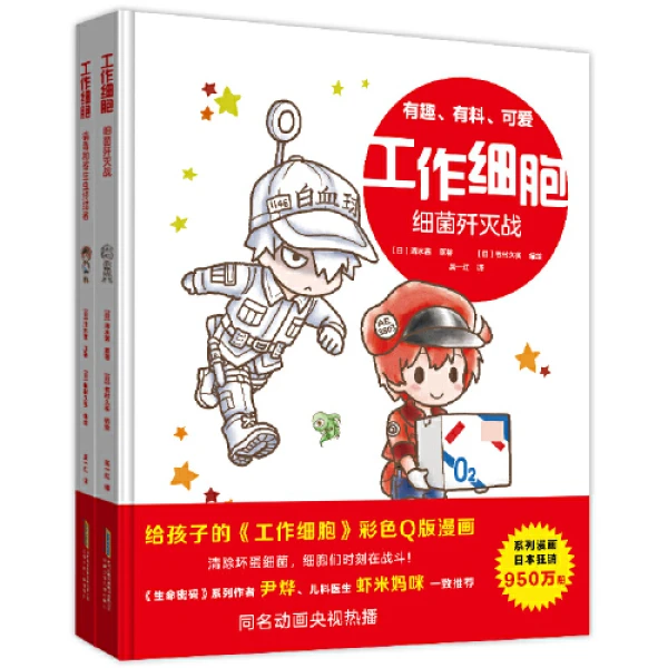 工作细胞全6册 彩色Q版漫画 细胞科普书 科学科普生命科学/生物学
