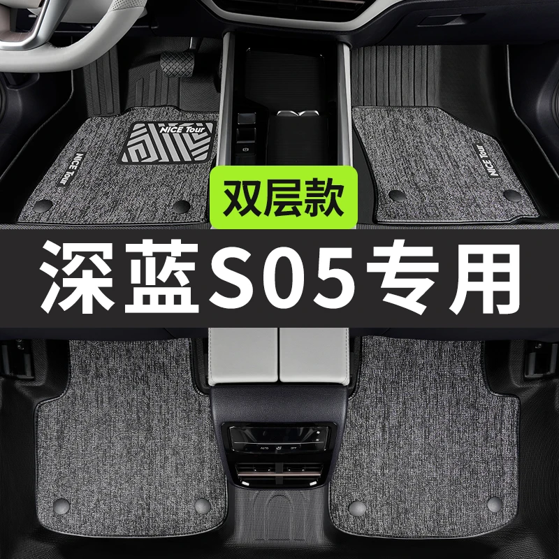 长安深蓝s05脚垫tpe全包围专车专用汽车内饰用品改装米粒纹地毯新