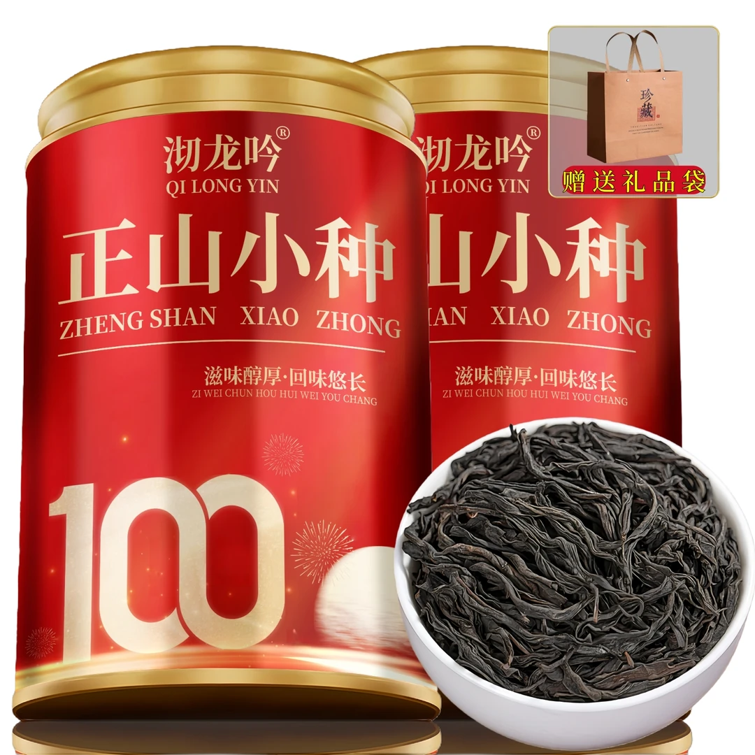 沏龙吟【7A武夷正山小种】正宗正山小种红茶浓香型蜜香养胃红茶茶叶