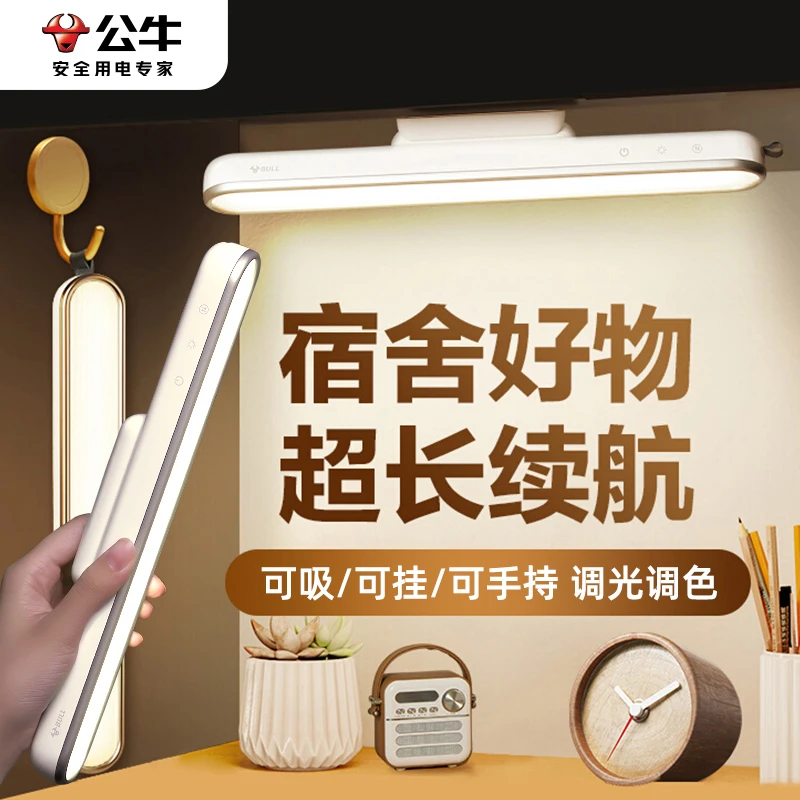 公牛LED酷毙灯宿舍充电护眼台灯学习专用大学生书桌寝室床灯护眼