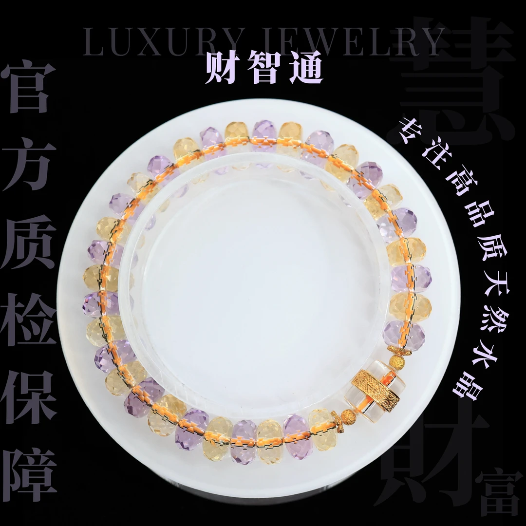 【财智通】天然水晶黄水晶设计款925银紫水晶手串手链（多样性发一